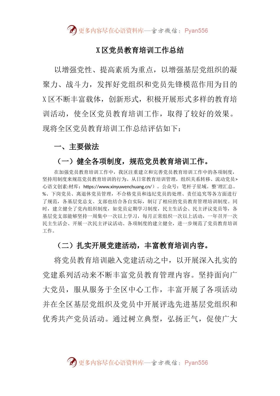 党员教育培训工作总结(001).docx_第1页