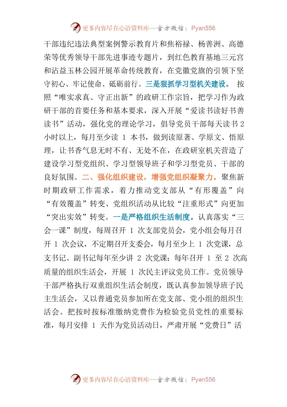 先进党支部事迹申报材料.docx_第2页