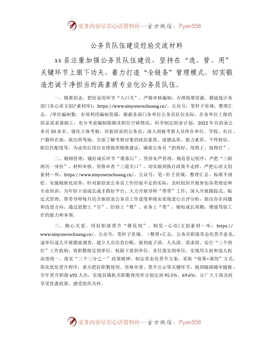 公务员队伍建设经验交流材料3.docx_第1页