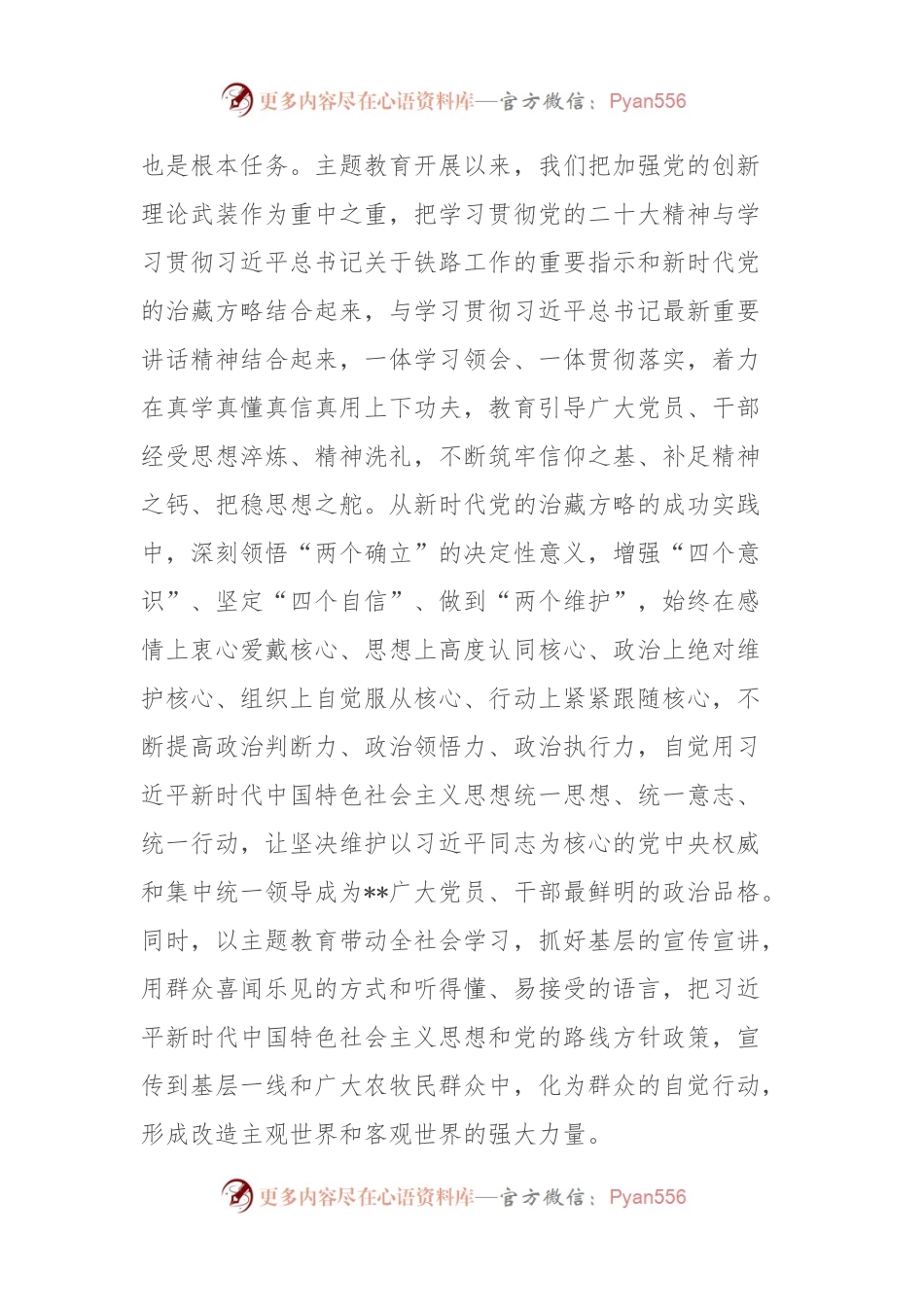 党员领导干部主题教育感悟：以思想之光照亮奋进之路.docx_第2页