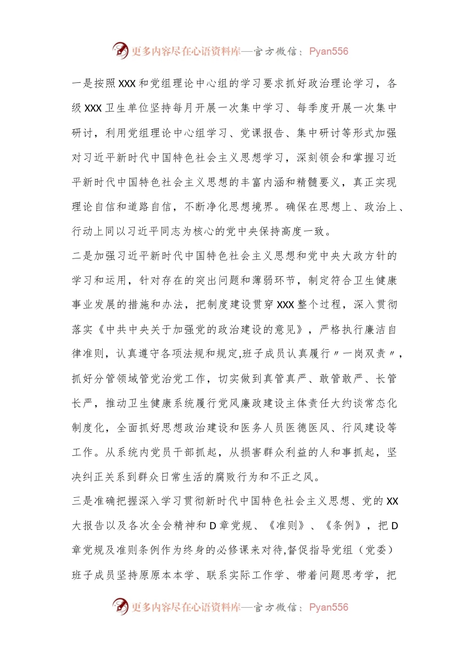 党组（党委）关于民主生活会整改落实情况的报告（全文1821字）.docx_第2页