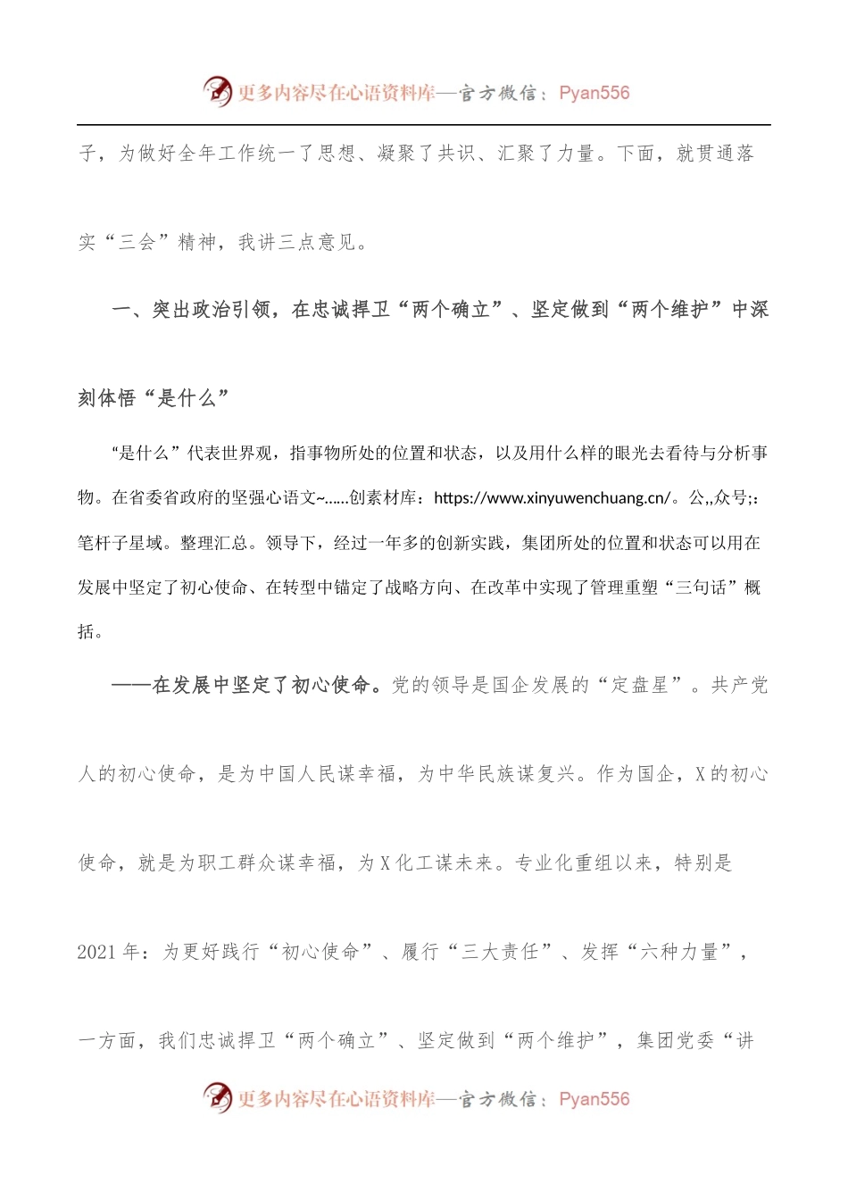 公司董事长在集团第一届二次职工代表大会上的讲话.docx_第2页