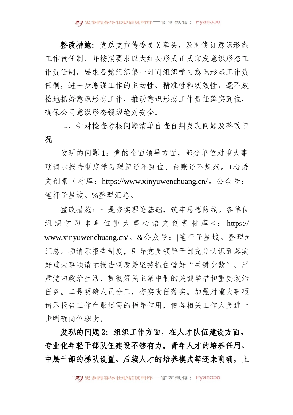 公司关于落实全面从严治党（党建）责任情况检查考核反馈意见的整改情况报告.docx_第2页