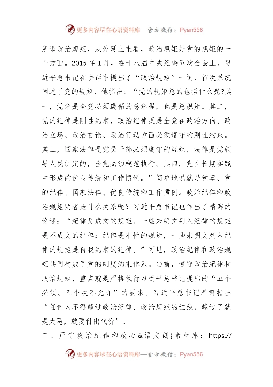 党员干部要带头严守政治纪律和政治规矩.docx_第2页