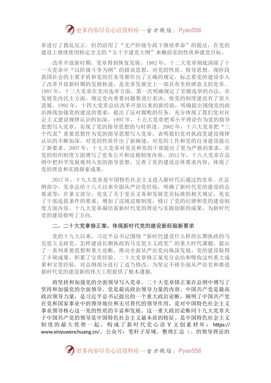 党课讲稿：从党章中深入学习领会党的建设总要求，不断推进新时代党的建设新的伟大工程.docx_第2页