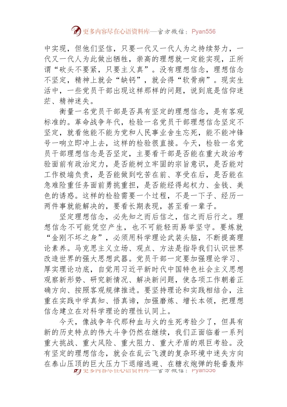 党课：弘扬伟大建党精神+勇担时代使命+争当新时代优秀青年.docx_第2页