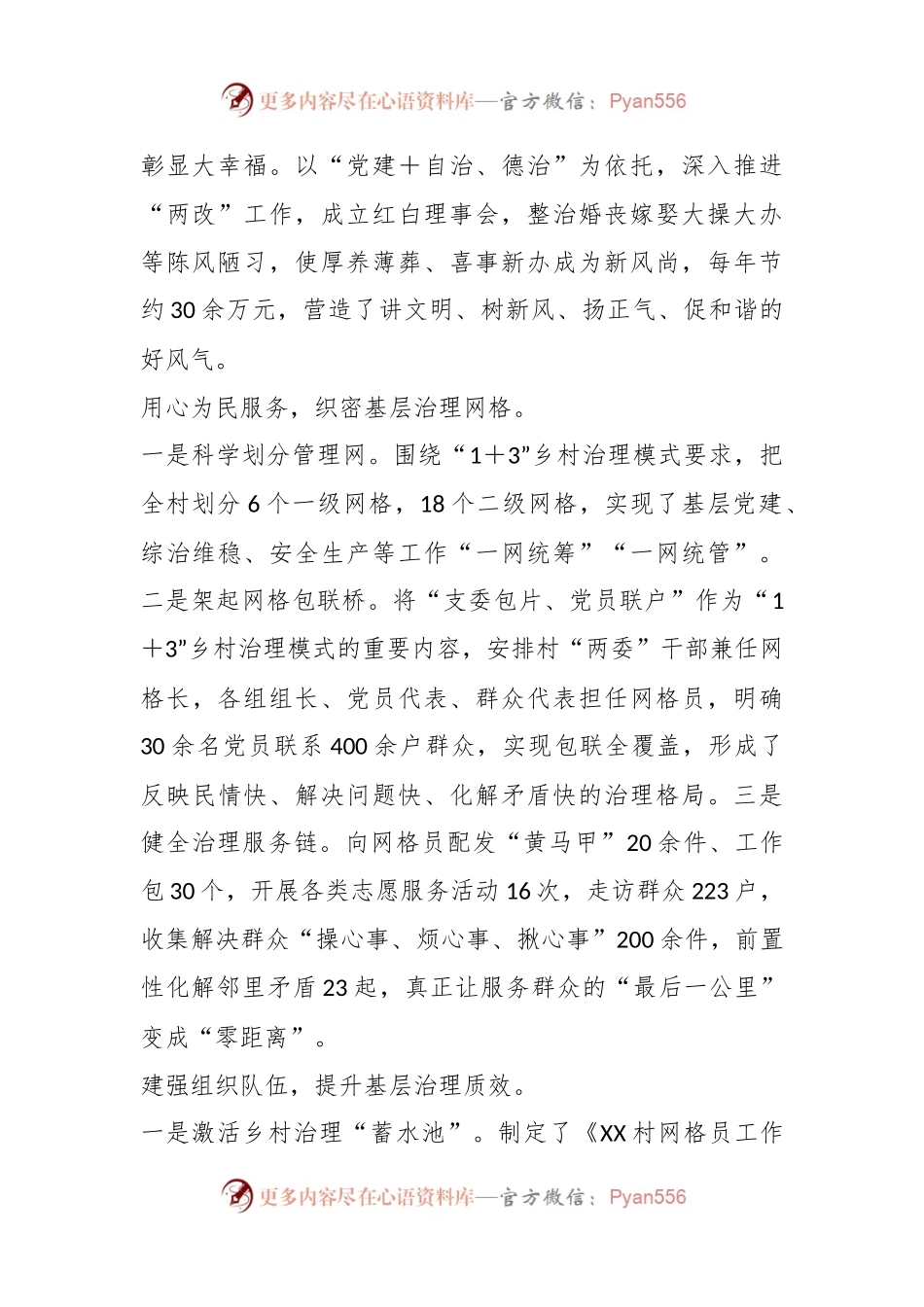 党建引领善治赋能全力提升乡村基层治理质效的经验材料.docx_第2页