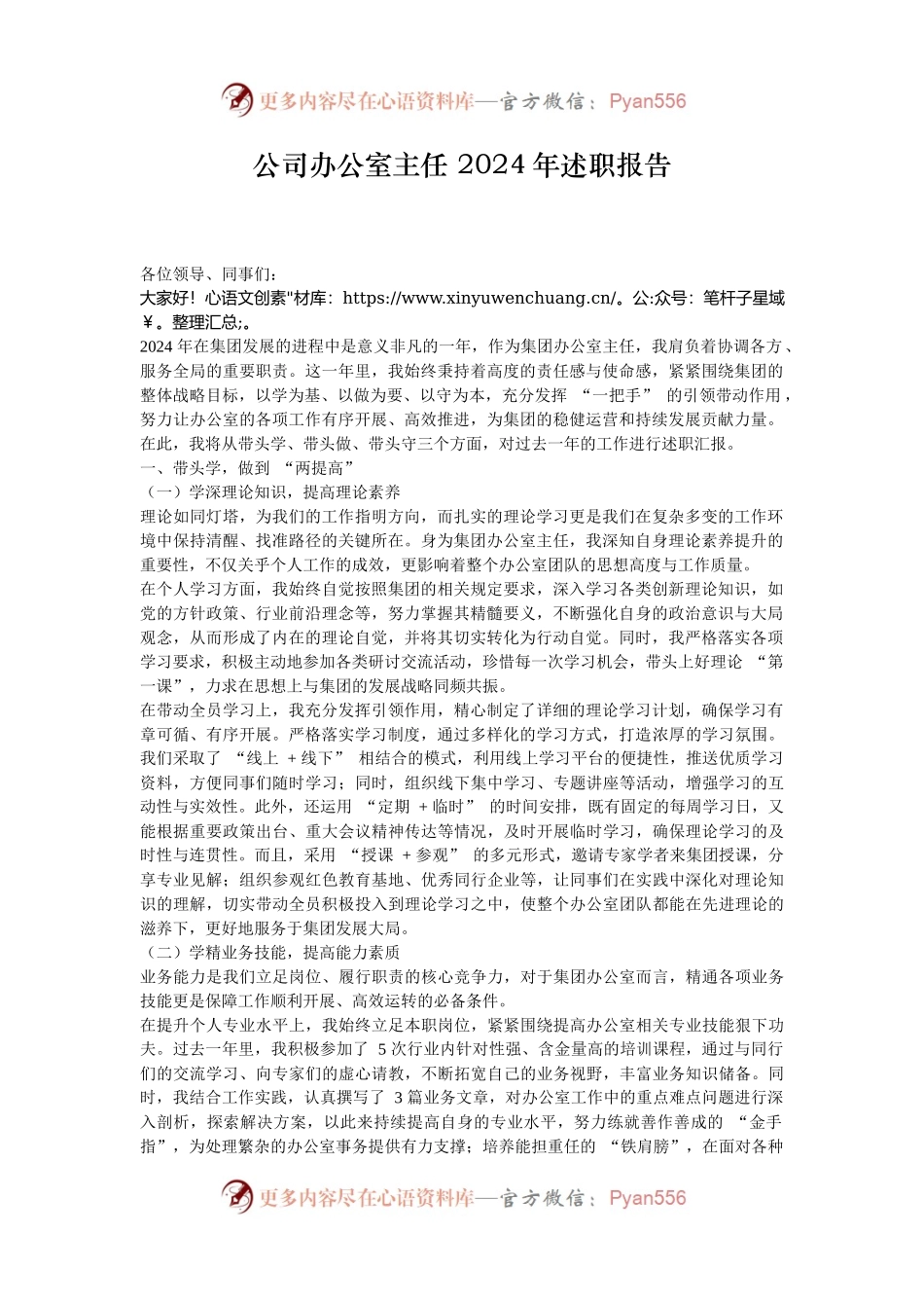 公司办公室主任 2024年述职报告.docx_第1页