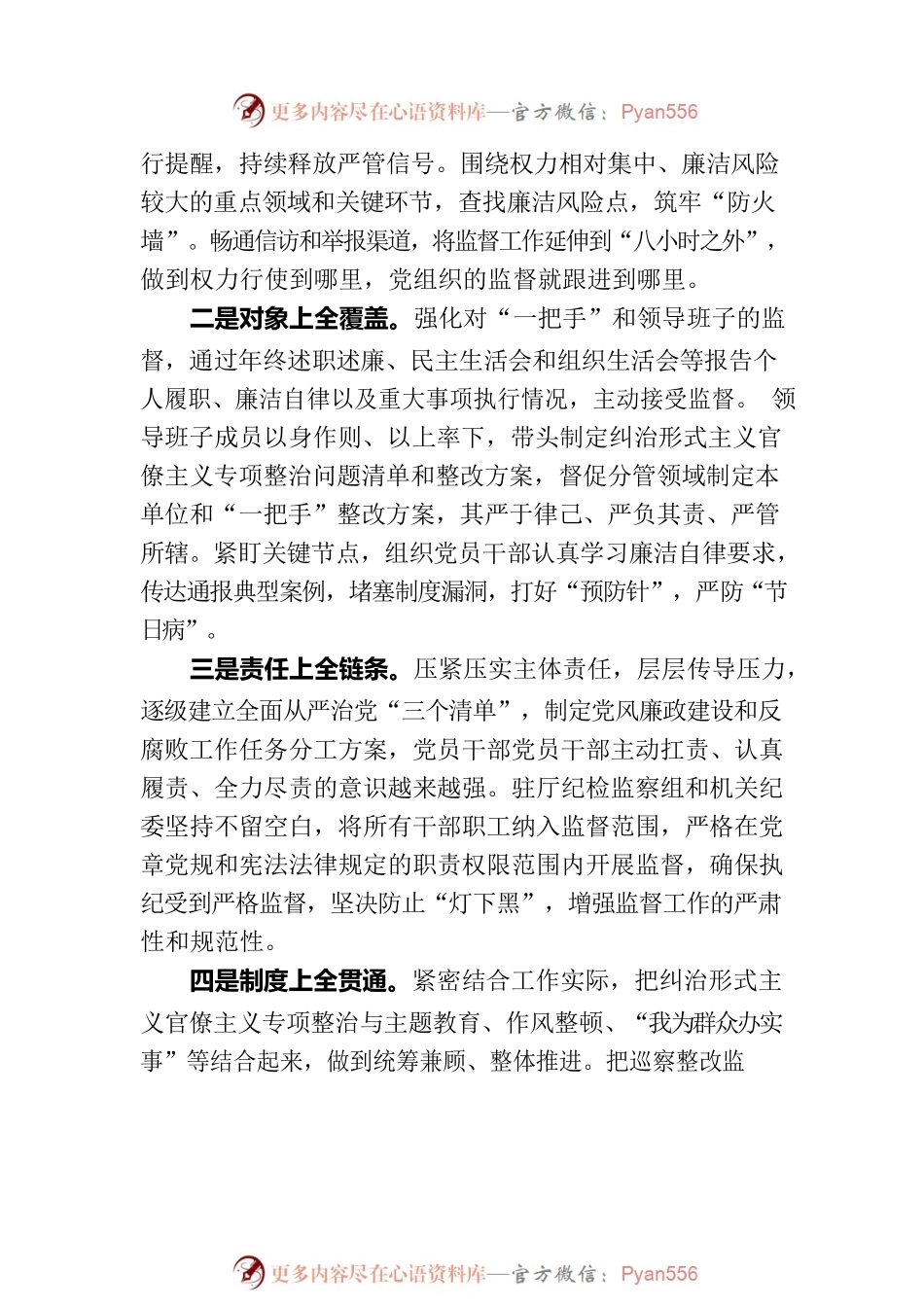 党组书记在半年全面从严治党工作会议上的讲话.docx_第2页