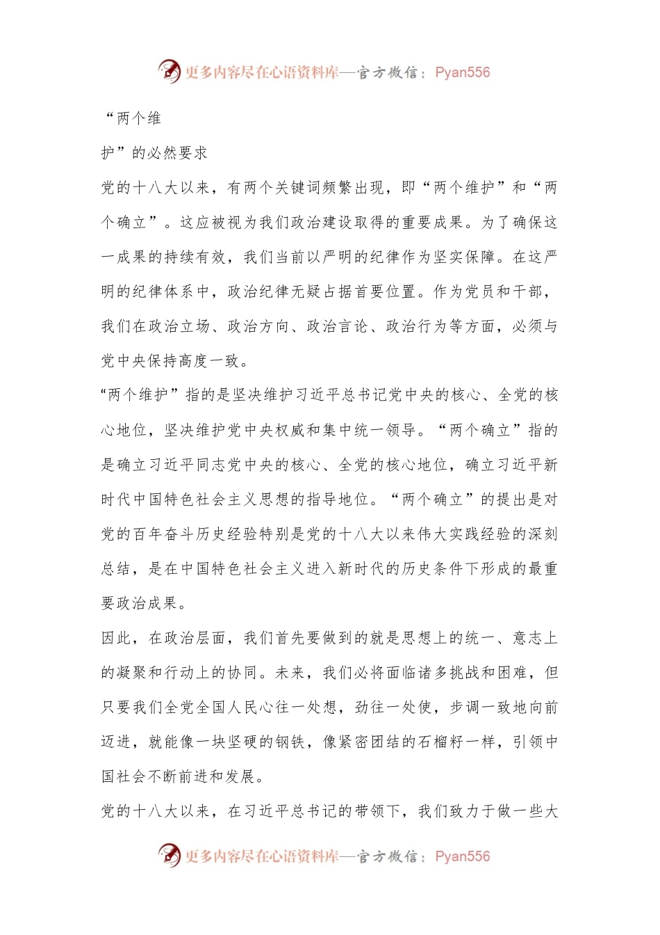 党课讲稿：以党规党纪校正思想和行动 推动全面从严治党（党纪学习教育、《中国共产党纪律处分条例》）.docx_第2页