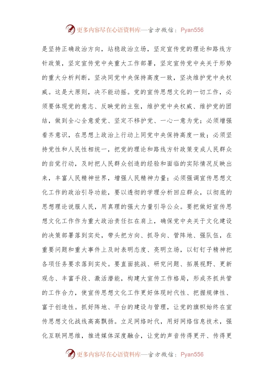 全区宣传思想文化工作会议上的讲话提纲.docx_第2页