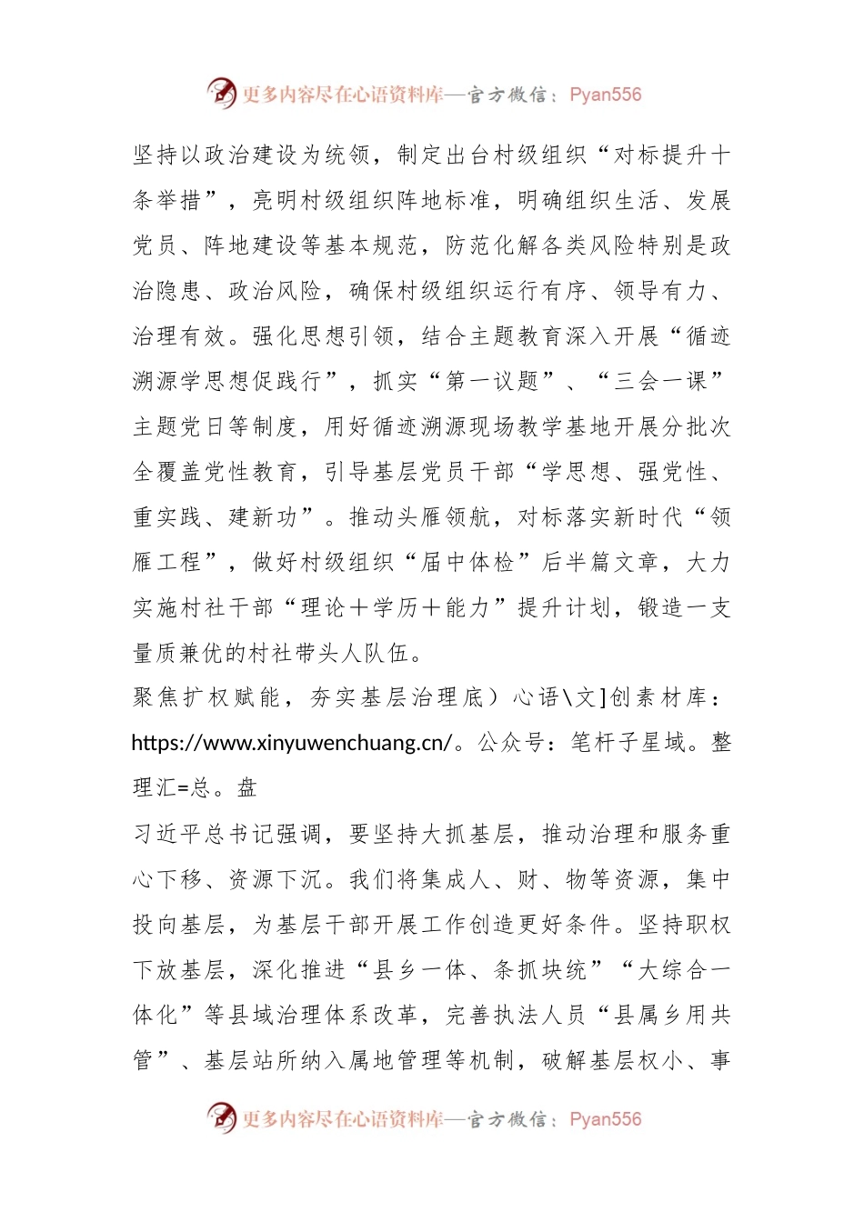 党课讲稿：坚持大抓基层导向打造强基善治样板.docx_第2页