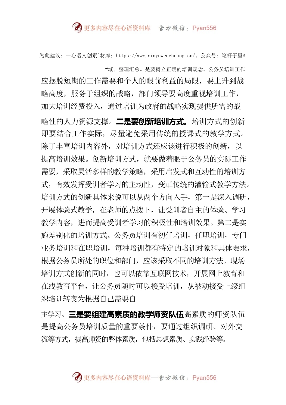 公务员培训工作存在问题及建议.docx_第2页