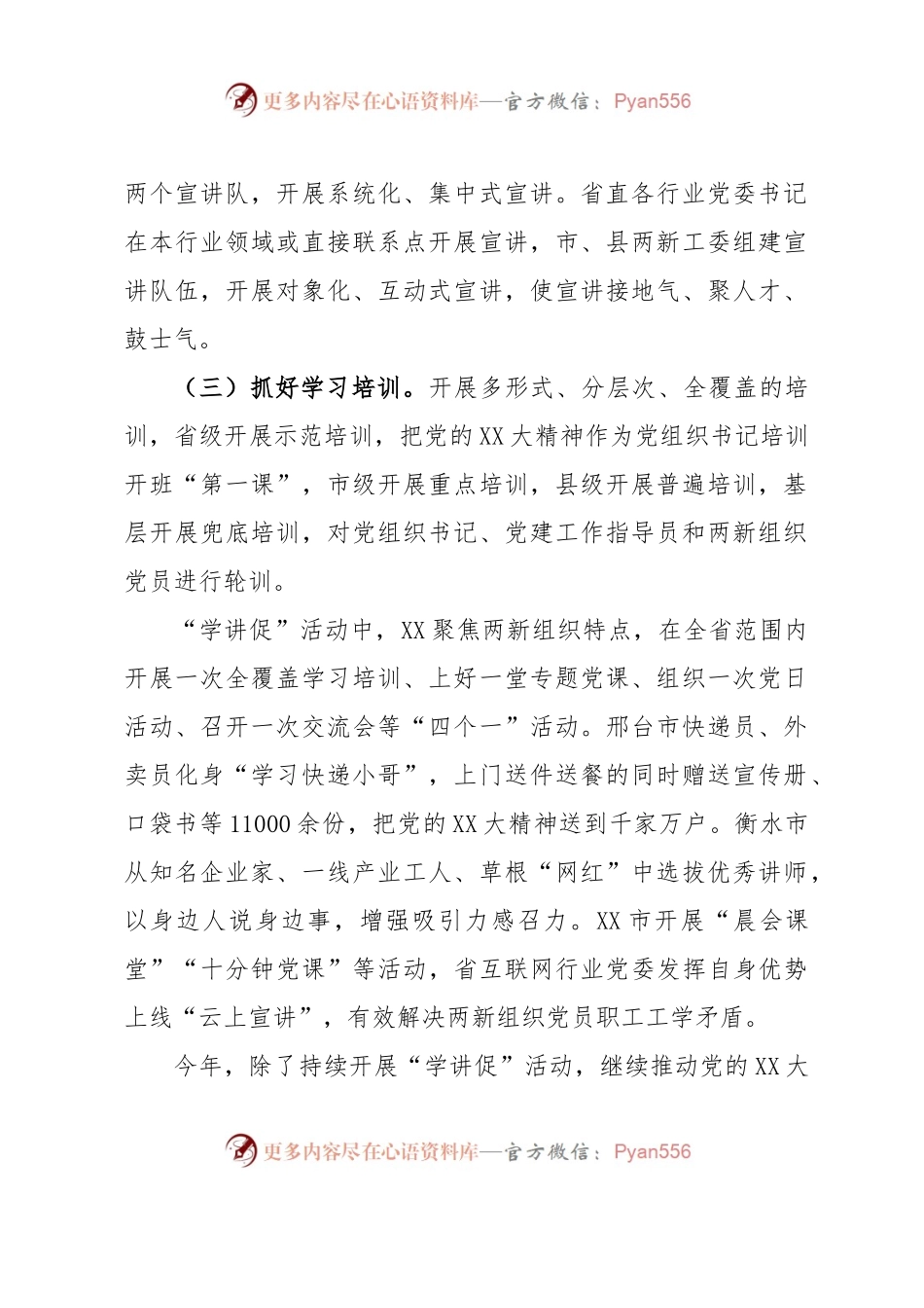 党建引领非公有制经济推动区域发展工作报告.docx_第2页