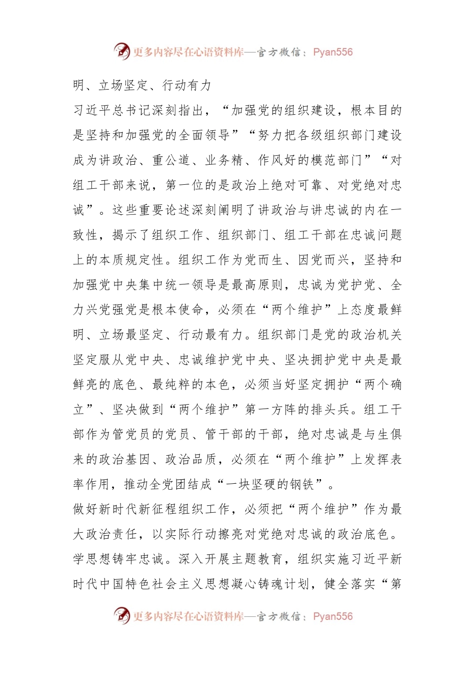 党课报告：学习贯彻习近平总书记关于党的建设的重要思想在新时代新征程彰显组织工作新担当新作为.docx_第2页
