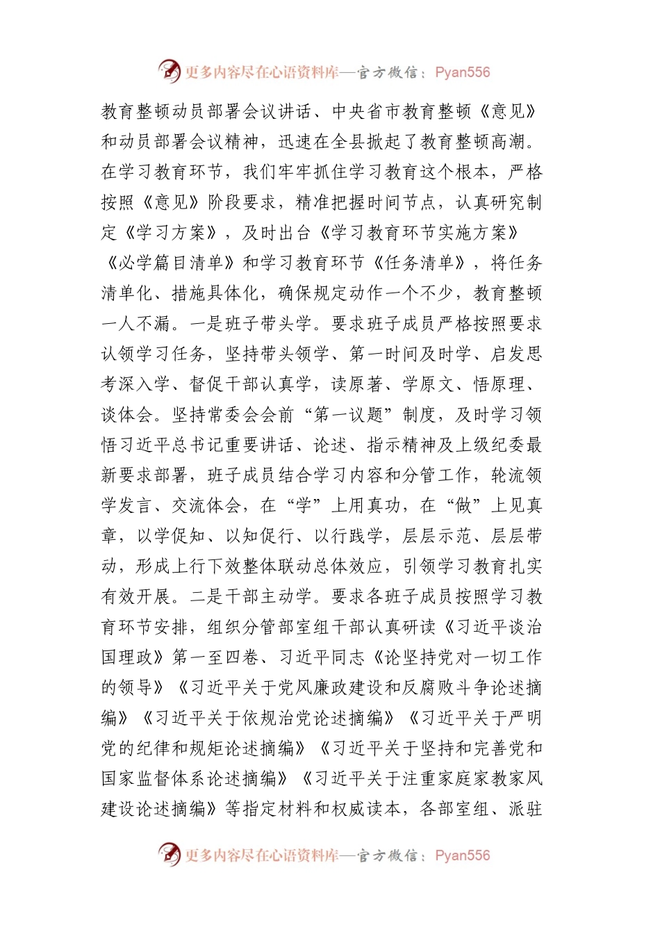 关于2023年纪检监察干部教育整顿工作情况的汇报材料.docx_第2页