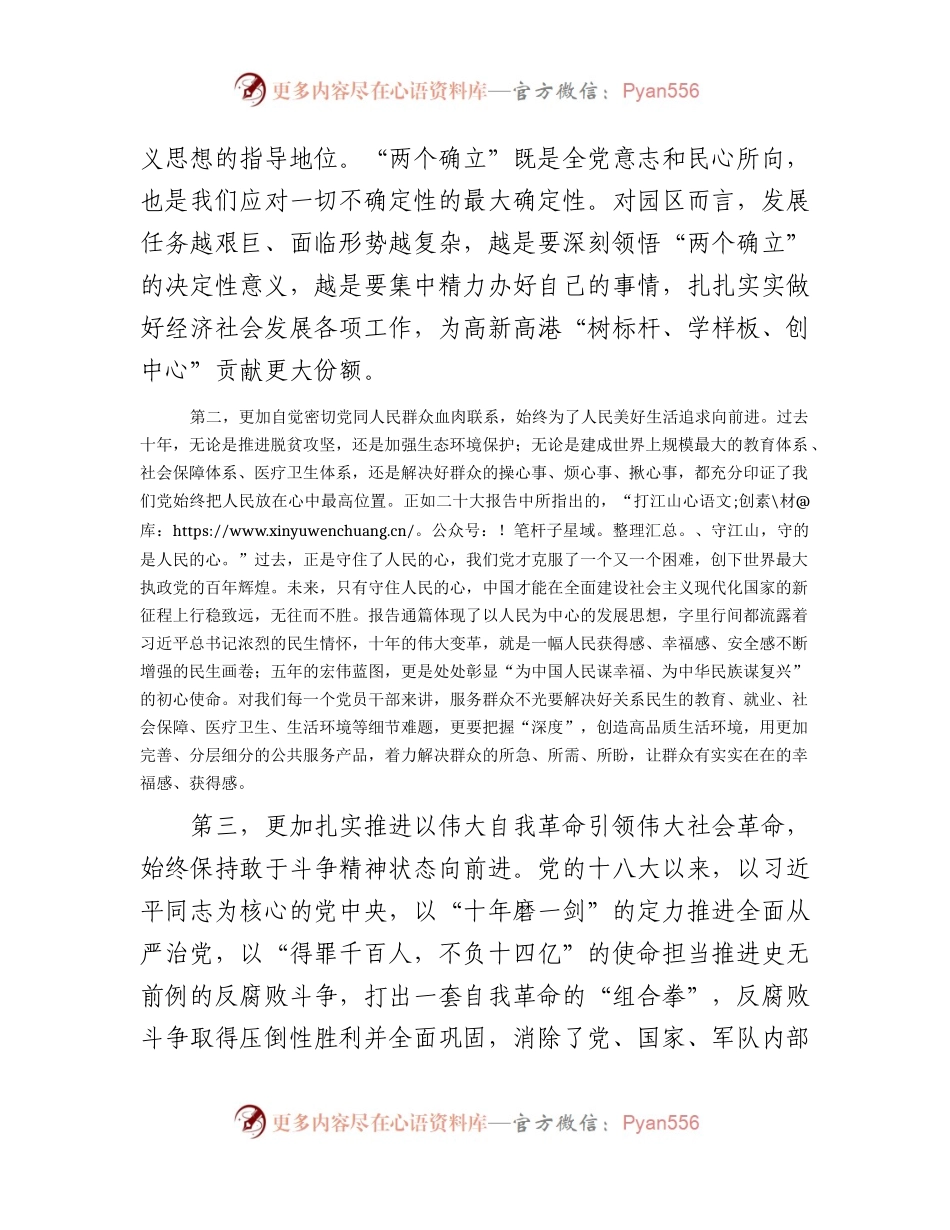 党委书记在中心组二十大专题学习会上的讲话.docx_第2页