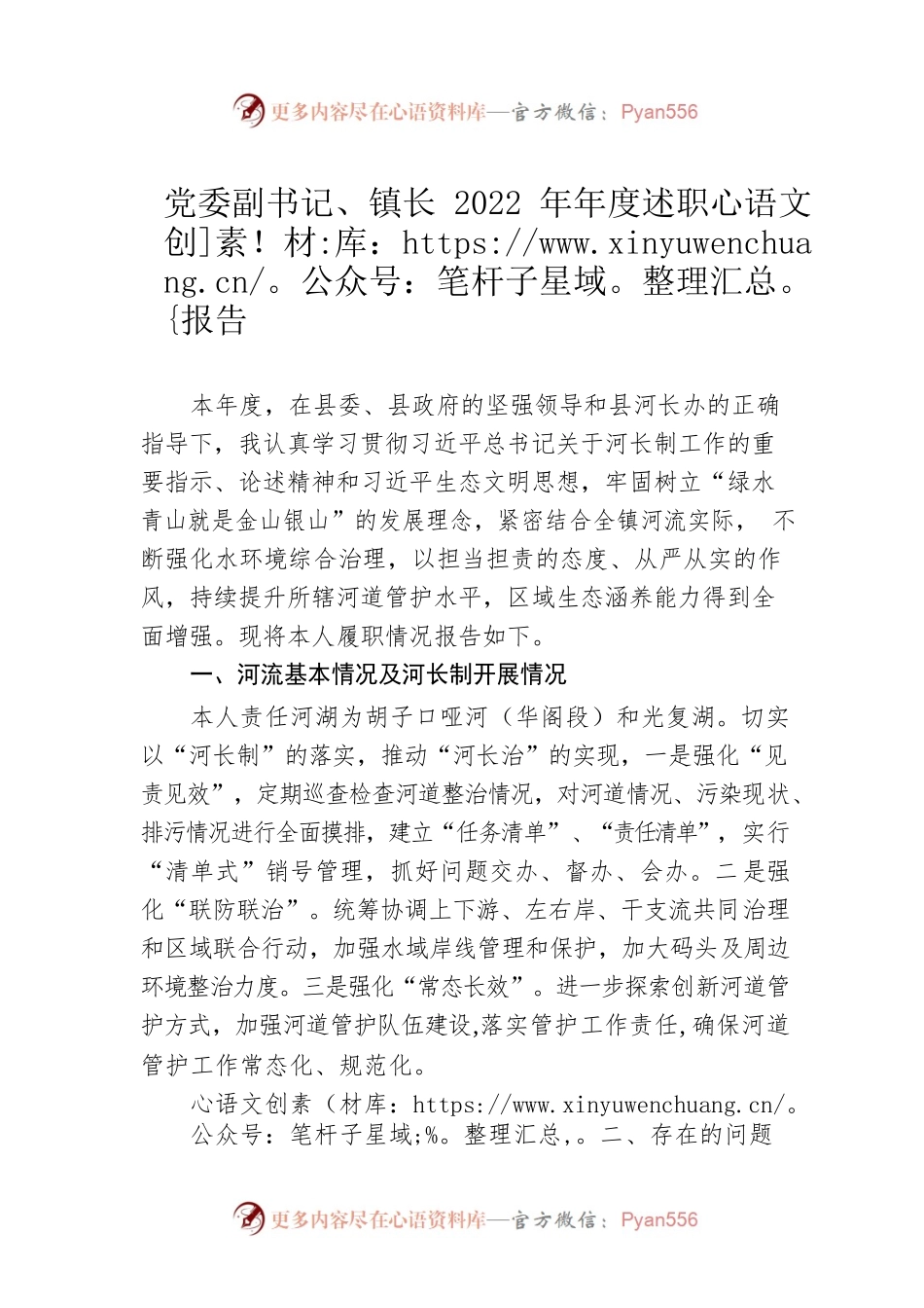党委副书记、镇长2022年述职报告.docx_第1页