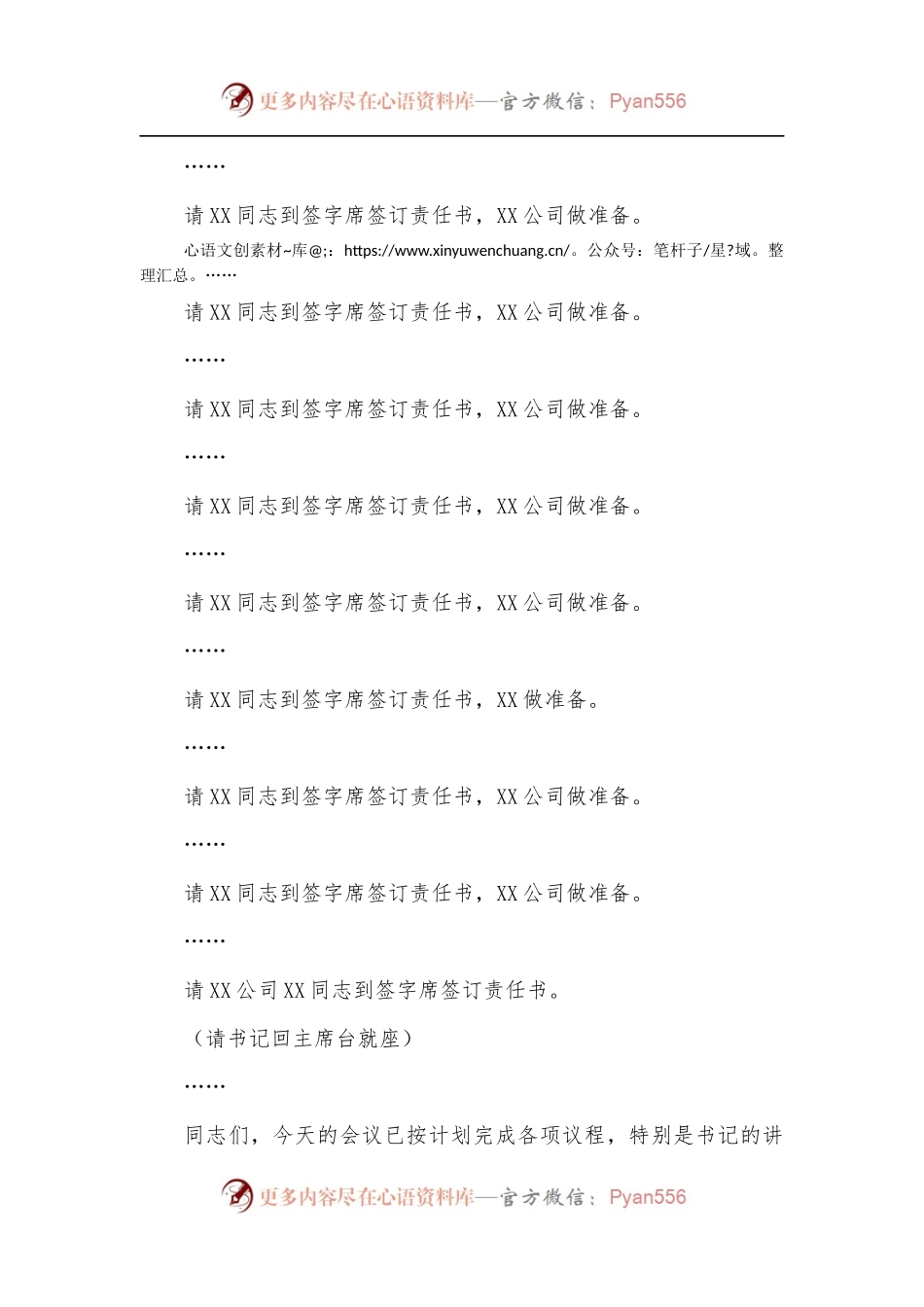 公司2022年党建暨宣传思想工作会议主持词.docx_第2页