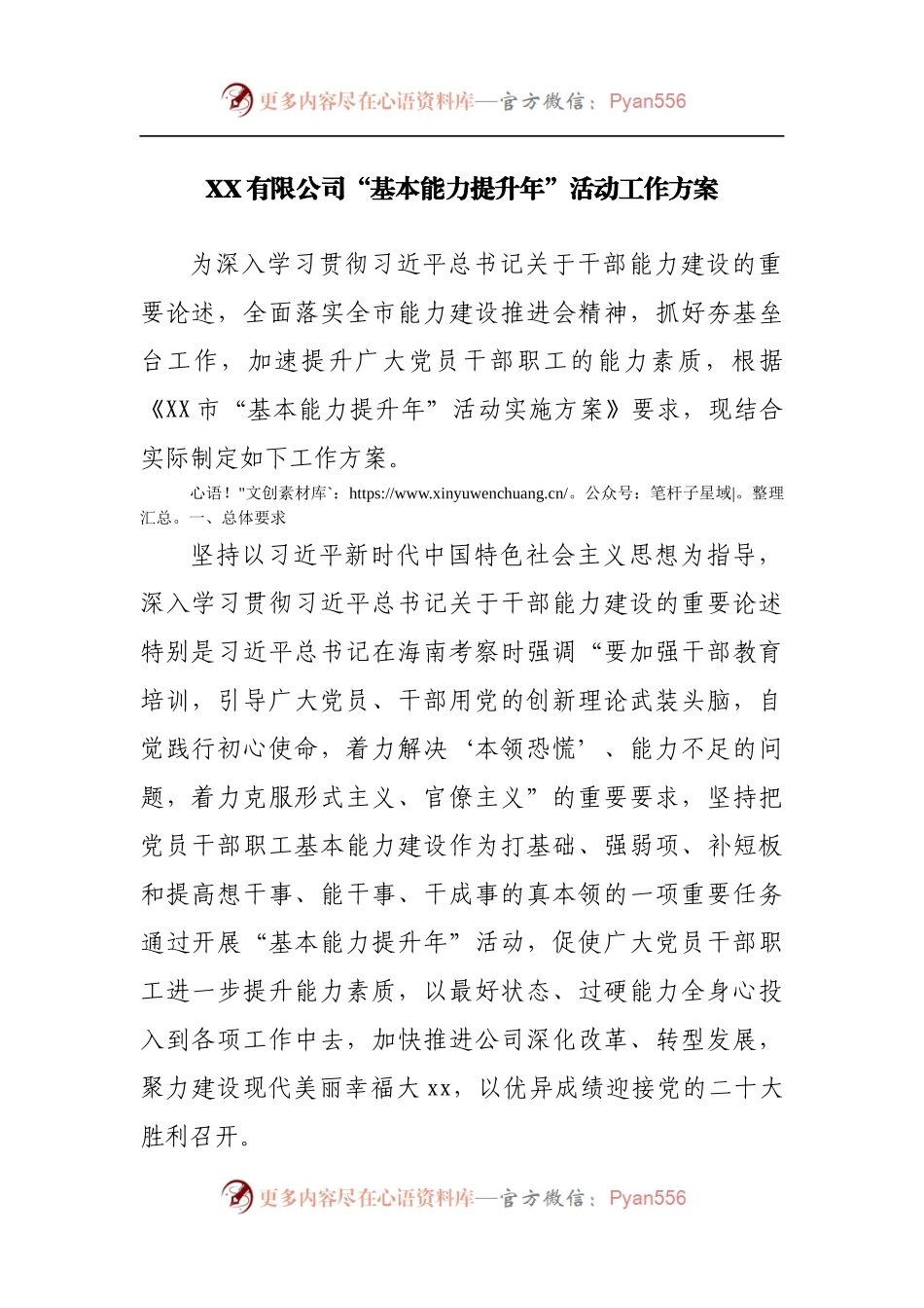 公司“基本能力提升年”活动工作方案.docx_第1页