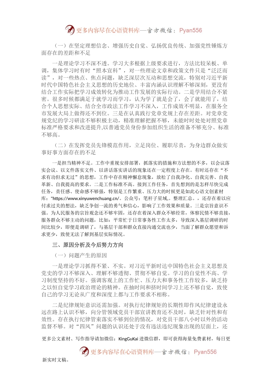 党史学习教育专题组织生活会个人剖析材料（终）.docx_第2页