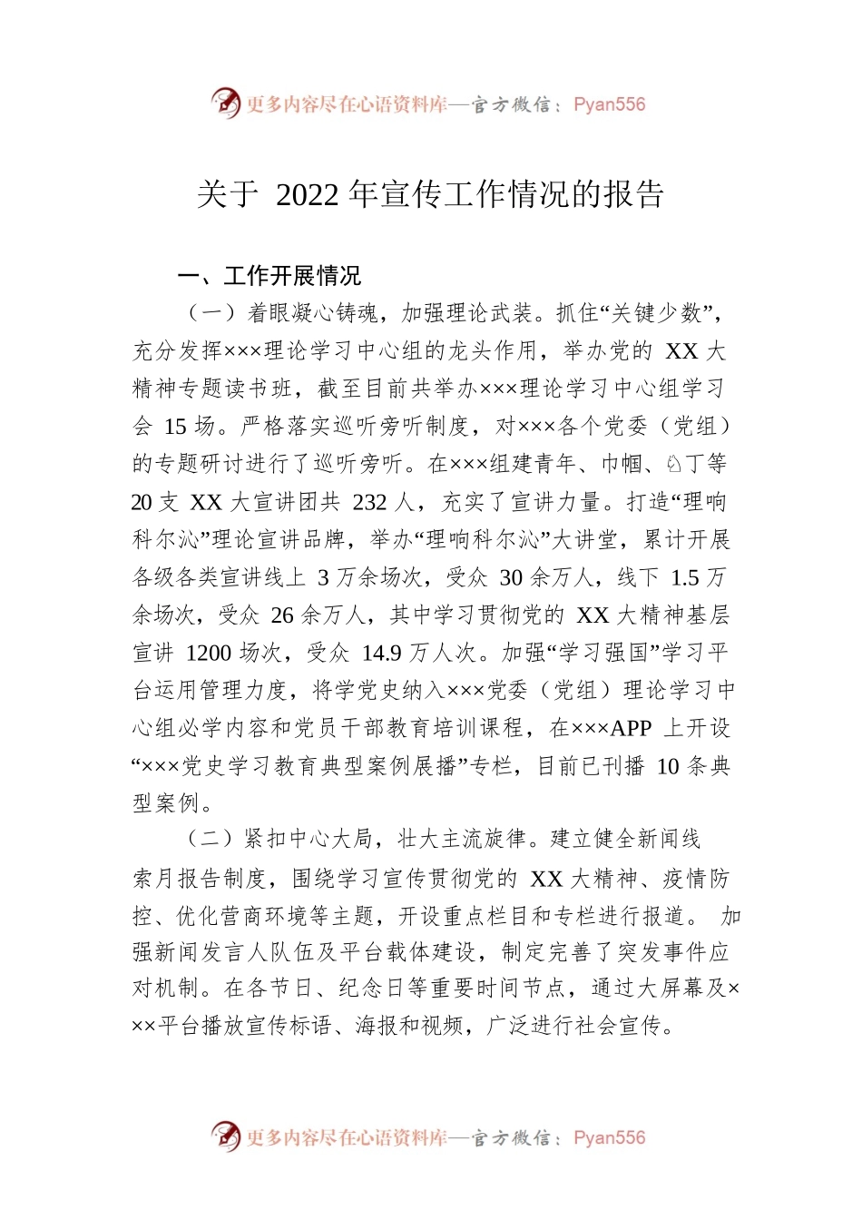 关于2022年宣传工作情况的报告.docx_第1页
