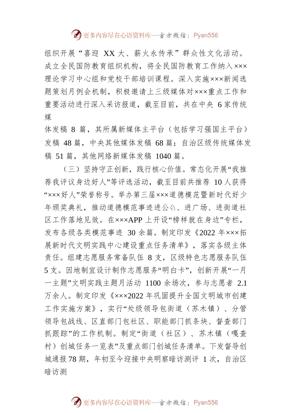 关于2022年宣传工作情况的报告.docx_第2页