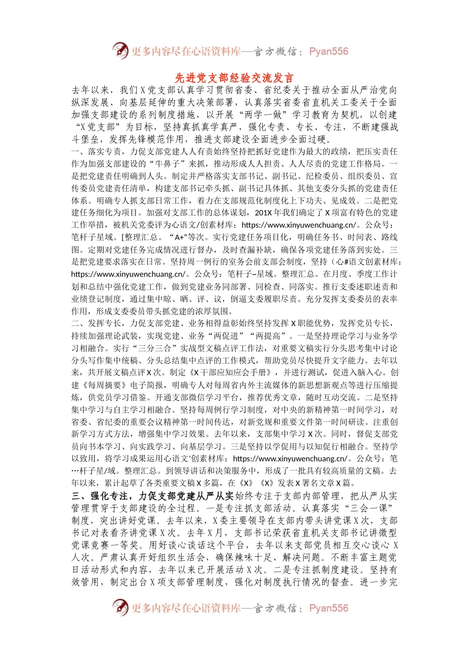 先进党支部经验交流发言.docx_第1页