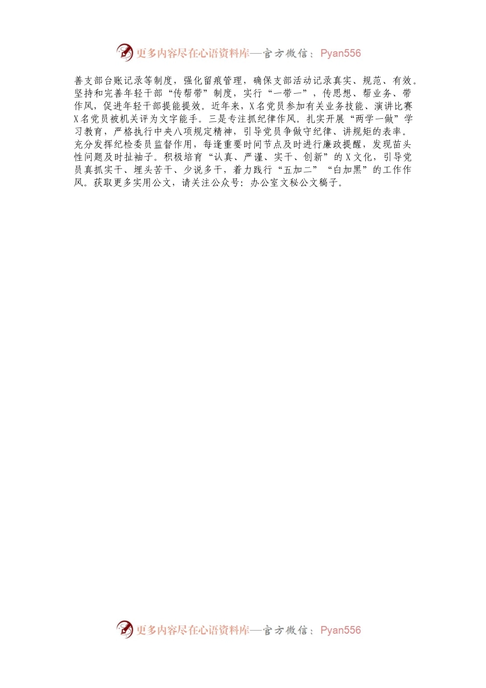 先进党支部经验交流发言.docx_第2页