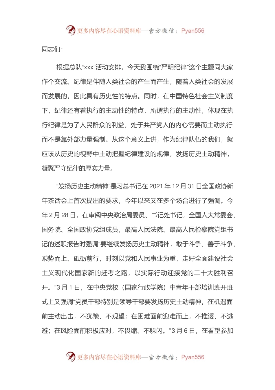 党委书记关于纪律专题党课辅导.docx_第1页