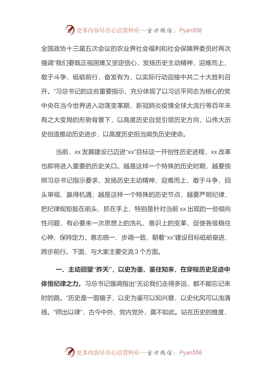 党委书记关于纪律专题党课辅导.docx_第2页