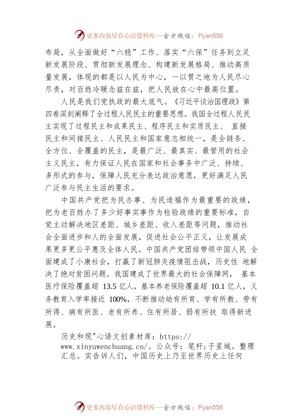 全国政协常委，中央军委政治工作部原副主任侯贺华谈《习近平谈治国理政》第四卷：依靠人民执政 为人民执政（20220909）.docx_第2页