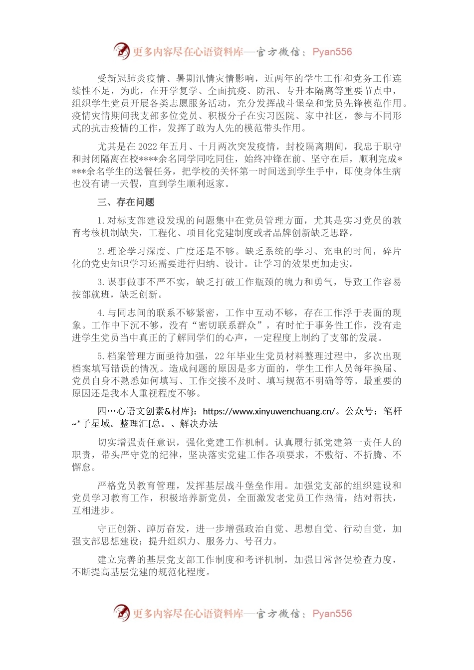 党支部书记2022年抓基层党建工作述职报告（二）.docx_第2页
