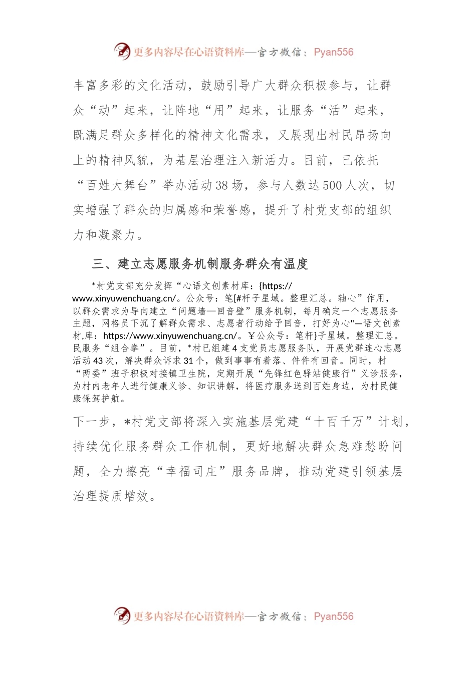 党建引领基层治理座谈会上的交流发言.docx_第2页