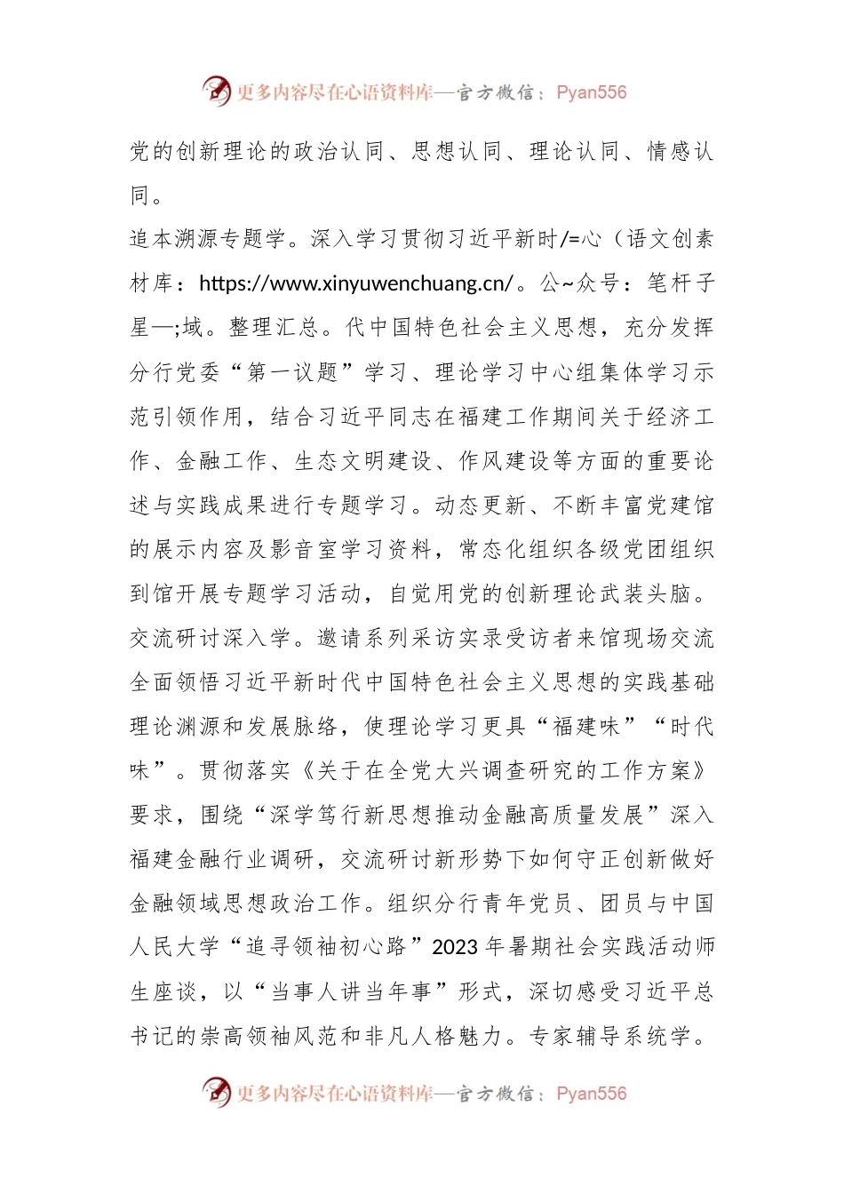 党课讲稿：创建特色党建馆学思践悟新思想.docx_第2页