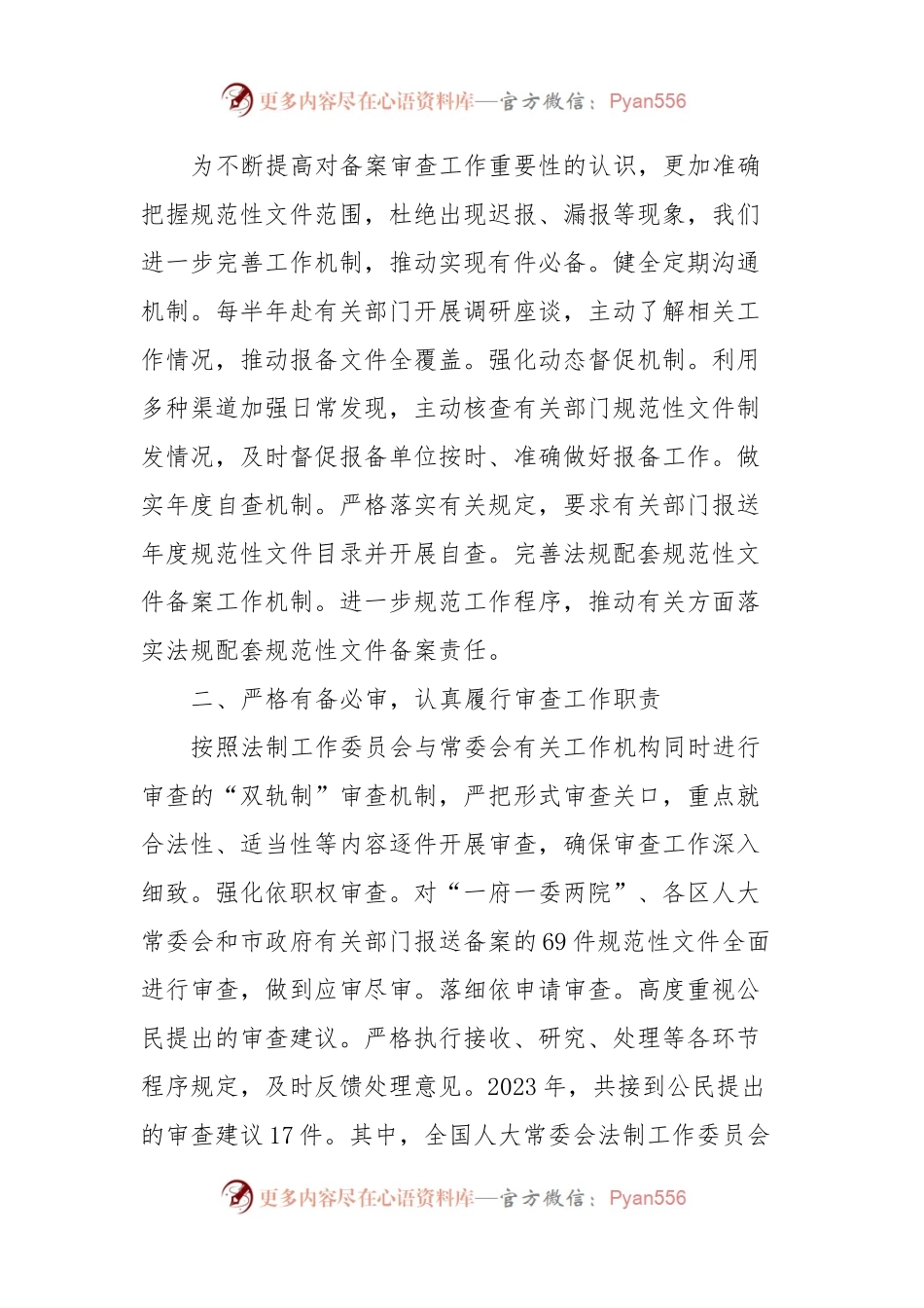 关于2023年备案审查工作情况的报告.docx_第2页
