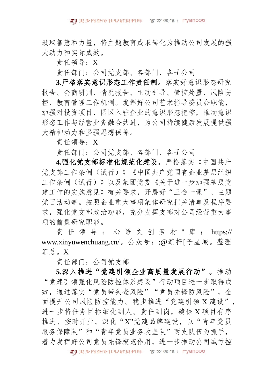 公司党支部2024年度落实全面从严治党主体责任任务安排.docx_第2页