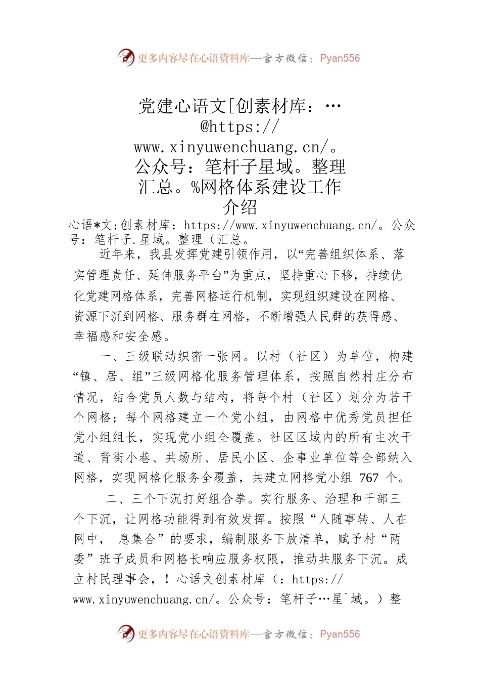 党建网格体系建设工作介绍.docx_第1页