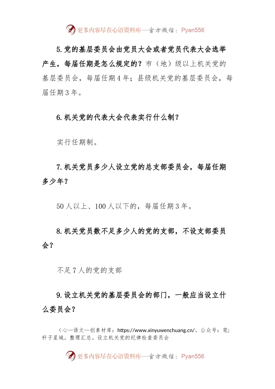 党章党规知识竞赛问答题（党纪学习教育）.docx_第2页