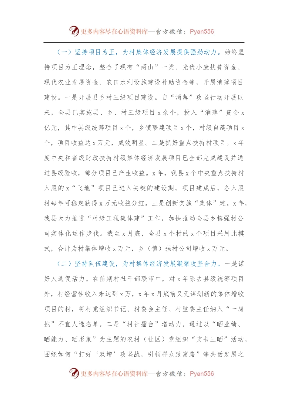 全县发展壮大村集体经济工作汇报[2].docx_第2页