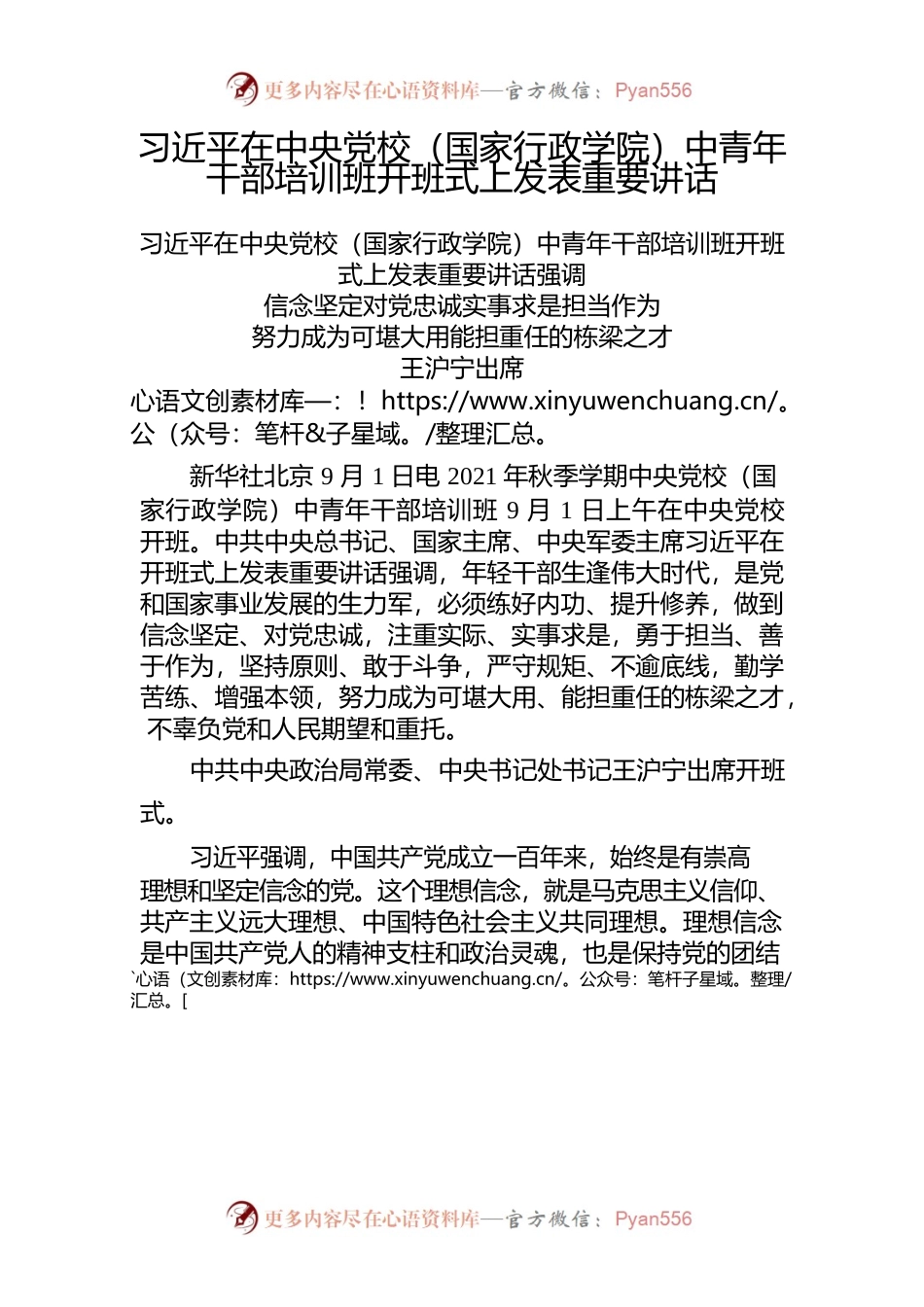 党小组会--习近平在中央党校中青年干部培训班开班式上发表重要讲话.docx_第1页