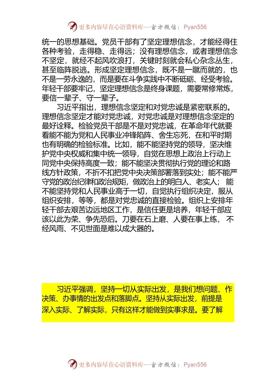 党小组会--习近平在中央党校中青年干部培训班开班式上发表重要讲话.docx_第2页