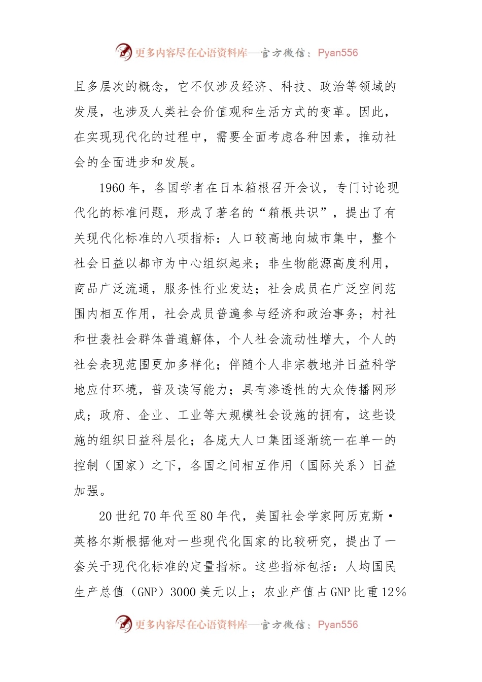 党课讲稿：以中国式现代化全面推进中华民族伟大复兴.docx_第2页