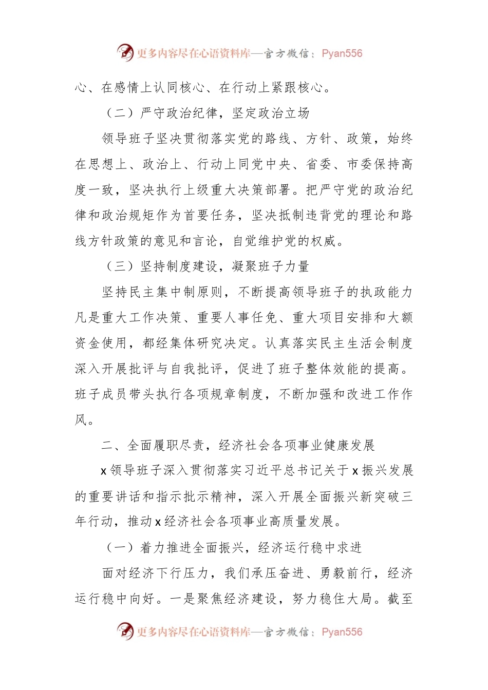 关于2023年上半年乡镇领导班子工作总结.docx_第2页