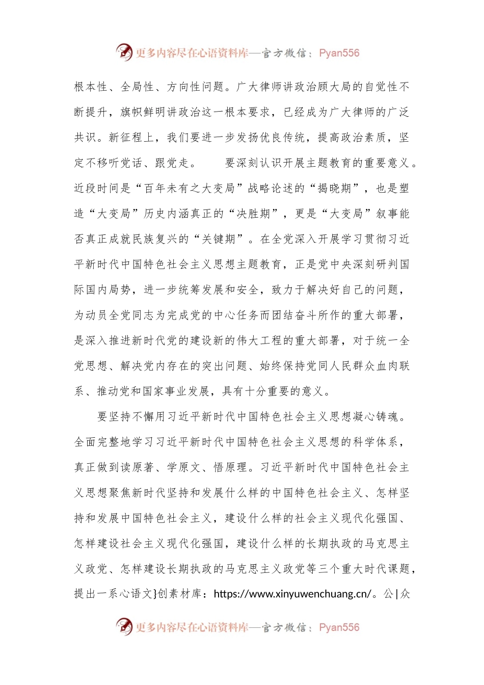做党和人民满意的好律师.docx_第2页