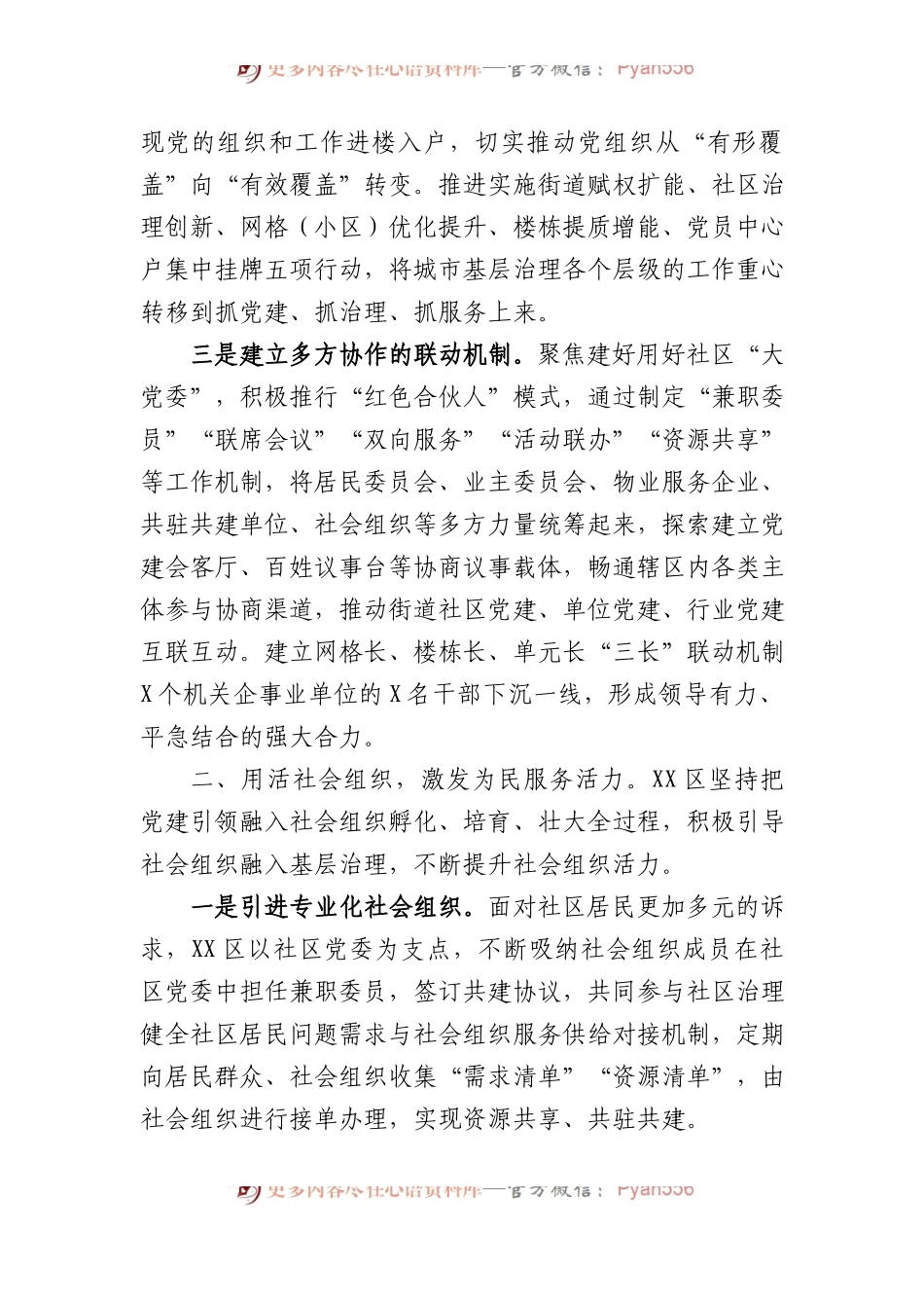 党建引领社区服务工作经验材料.docx_第2页