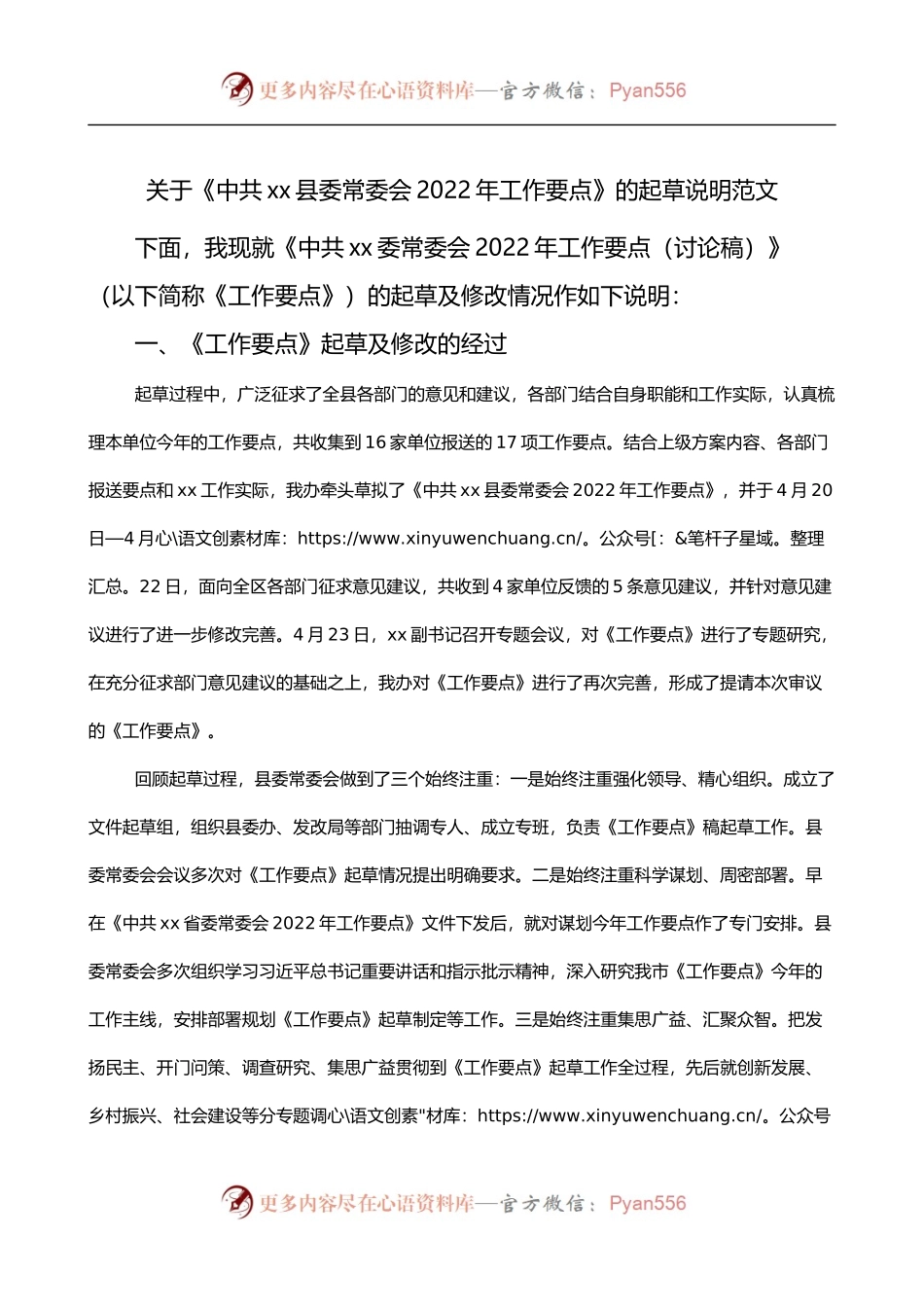 关于2022年工作要点的起草说明.docx_第1页