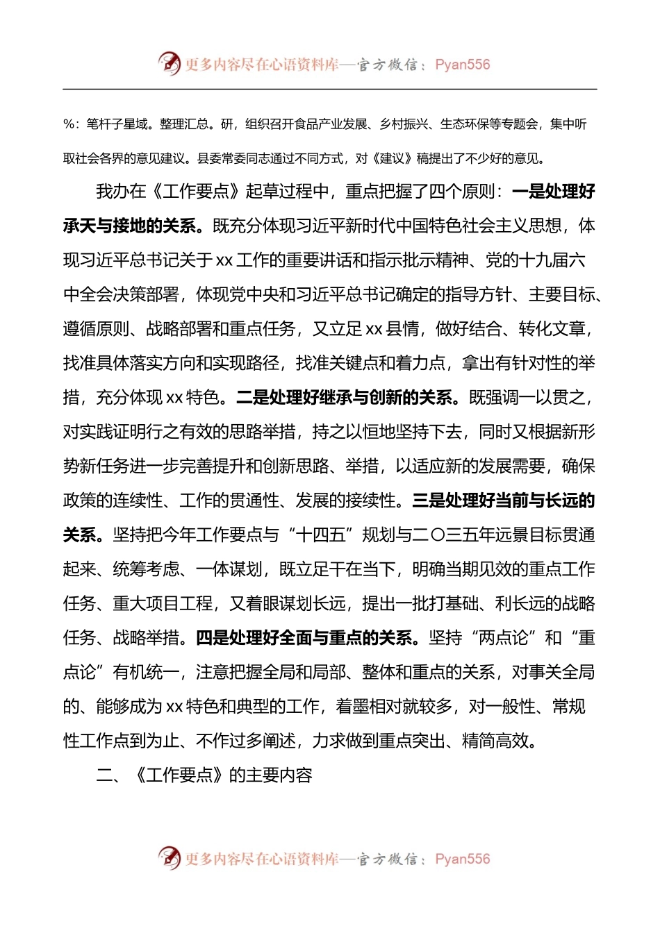 关于2022年工作要点的起草说明.docx_第2页