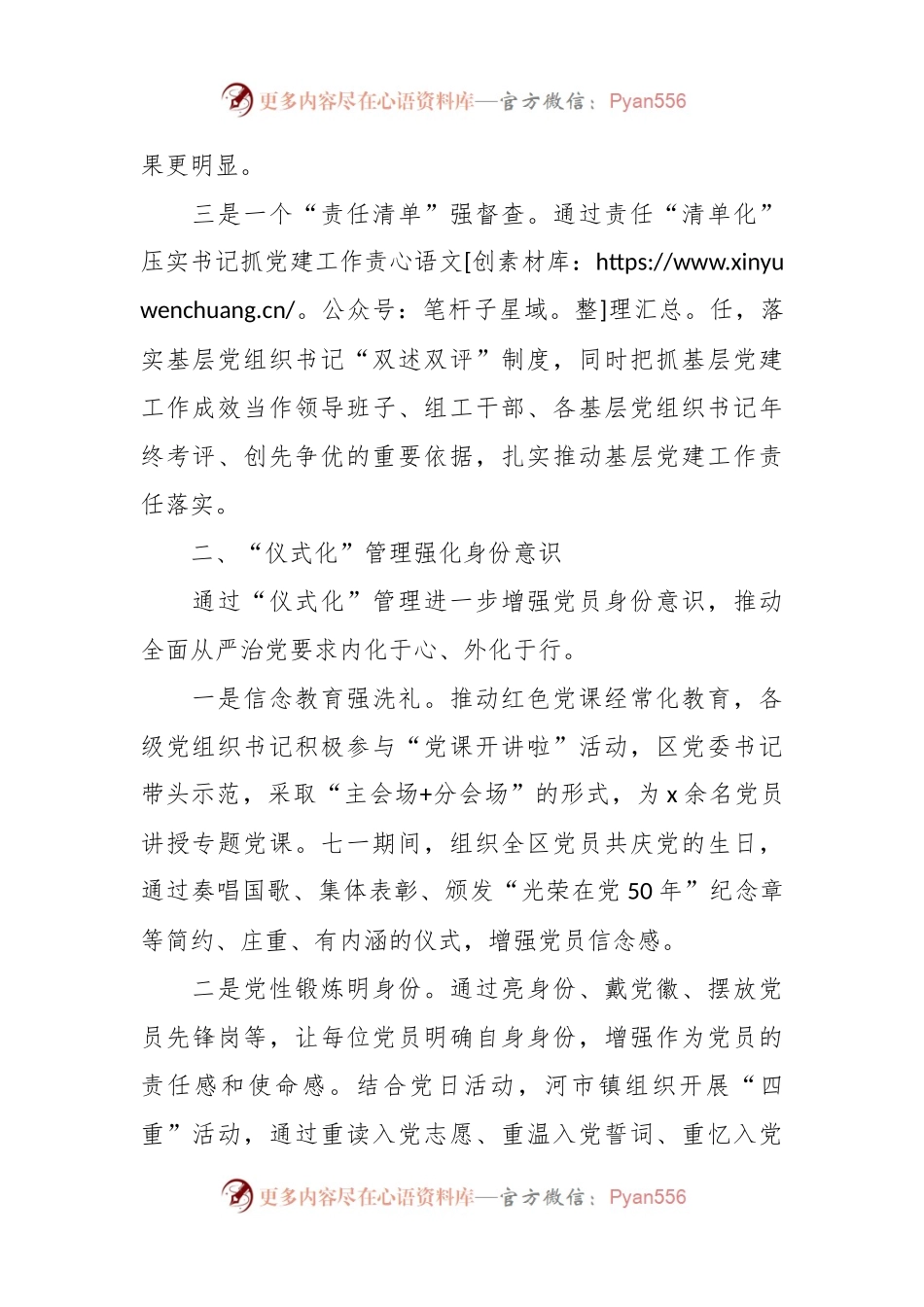 关于XX区严肃组织生活工作经验材料.docx_第2页