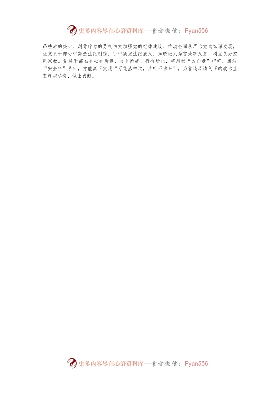 党纪微党课讲稿：让党纪成为党员的行为准则.docx_第2页